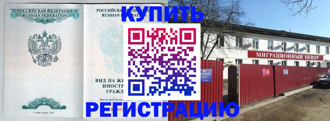 купить прописку в Карталах