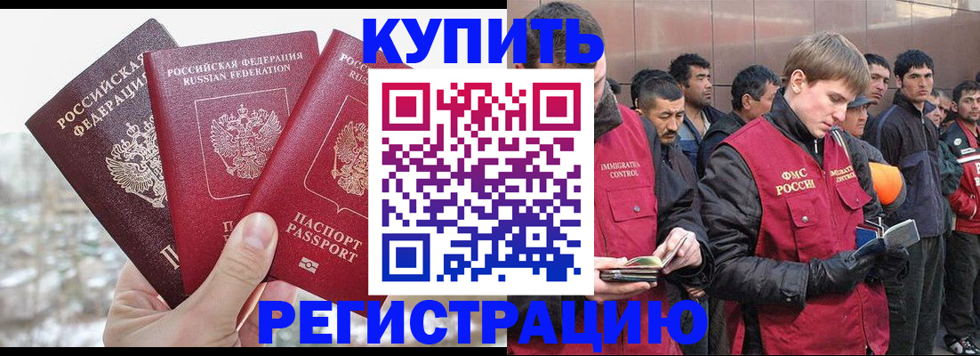 прописка для работы в Карталах